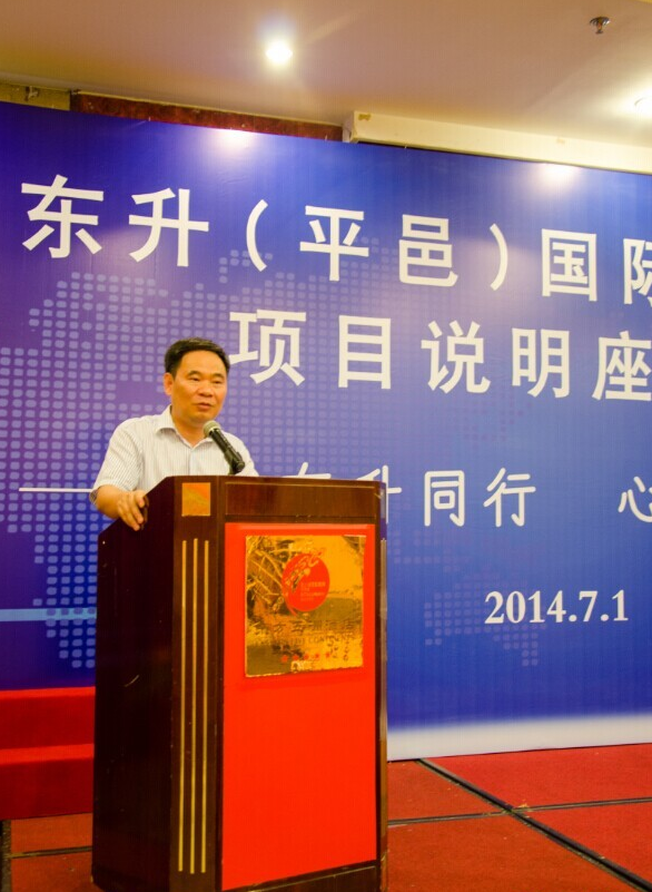 东升(平邑)国际石材产业园项目说明座谈会在水头隆重召开