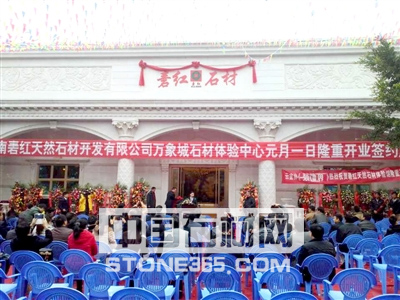 云南砉红石材体验中心在弥勒市艺丰万象城隆重开业