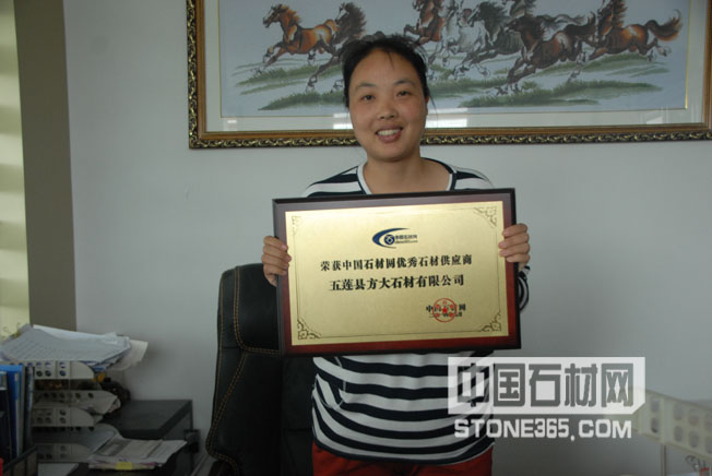 五莲县方大石材有限公司奖牌