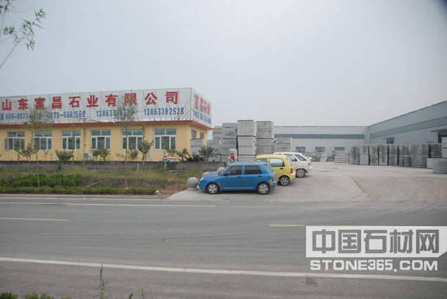 五莲县富昌石材有限公司